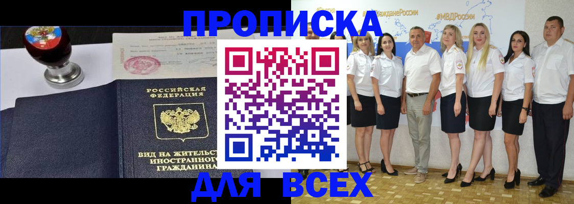 прописка штамп в Изобильном